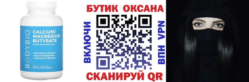 БУТИРАТ оксибутират  Купить где  Новомичуринск 
